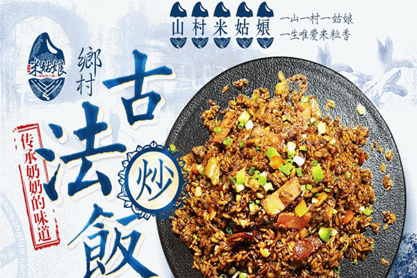 米姑娘炒饭加盟
