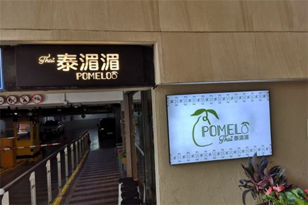 泰湄湄餐厅加盟