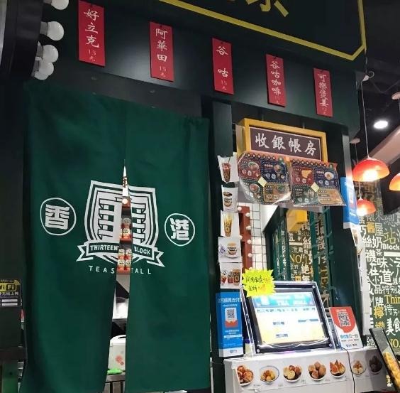 十三座茶档加盟