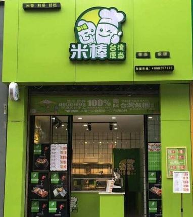米棒台湾饭团加盟