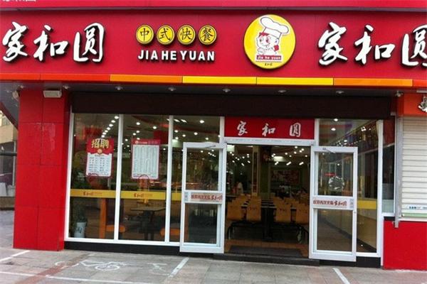 家和圆中式快餐加盟