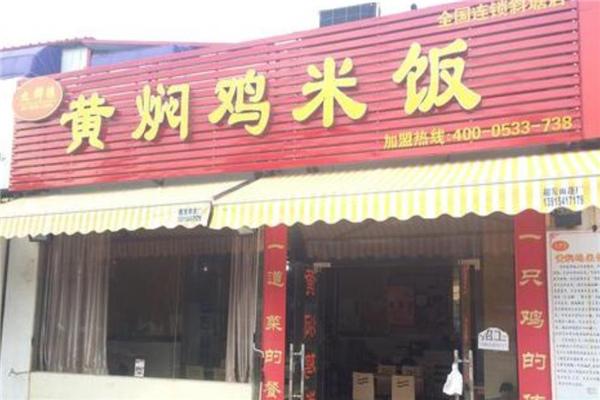黄焖鸡九群狼加盟