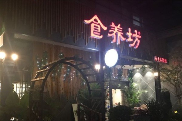食养坊汤品加盟