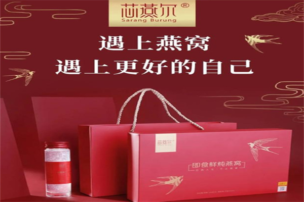 芯燕尔燕窝加盟