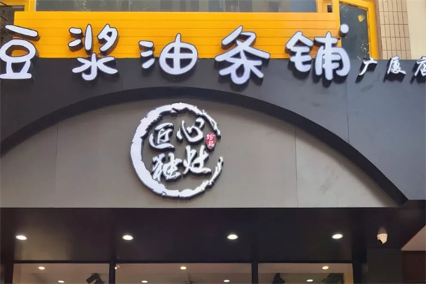 匠心独灶加盟