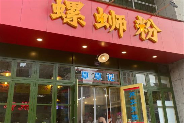 覃覃记螺蛳粉加盟