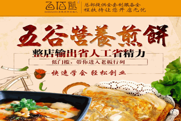 百佰煎加盟