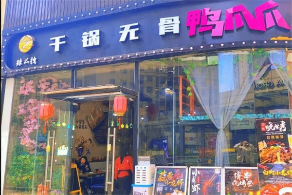 辣么拽干锅鸭爪爪加盟