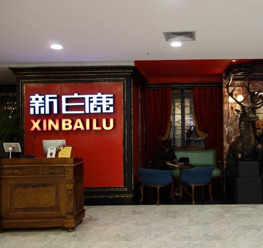 新白鹿餐厅加盟