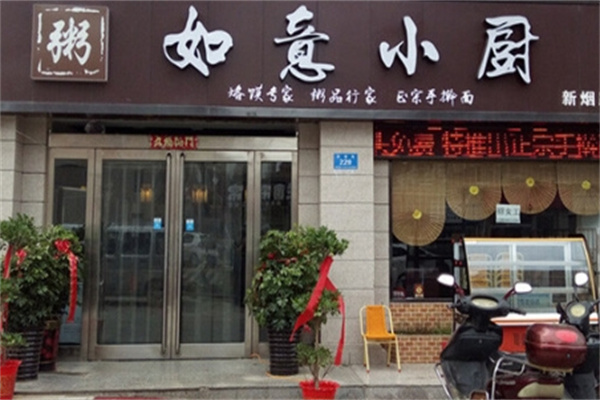 如意小厨加盟