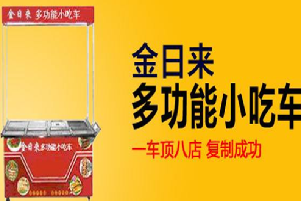 金日来加盟