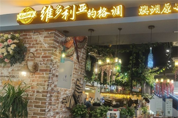维多利亚的格调加盟