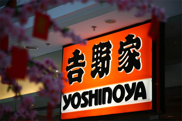 吉野家有石锅拌饭加盟