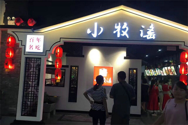 小牧瑶羊肉汤加盟