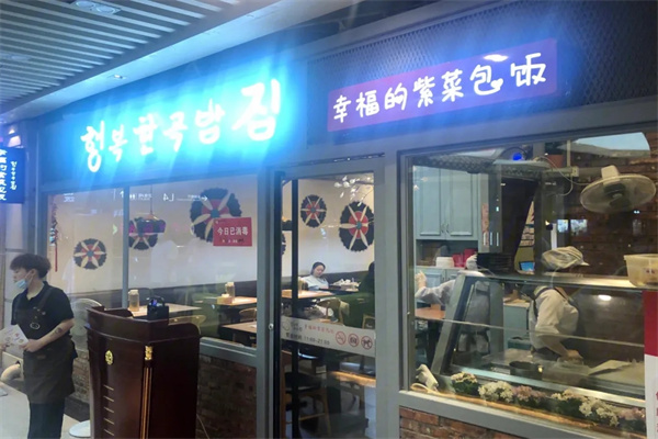 幸福紫菜包饭加盟