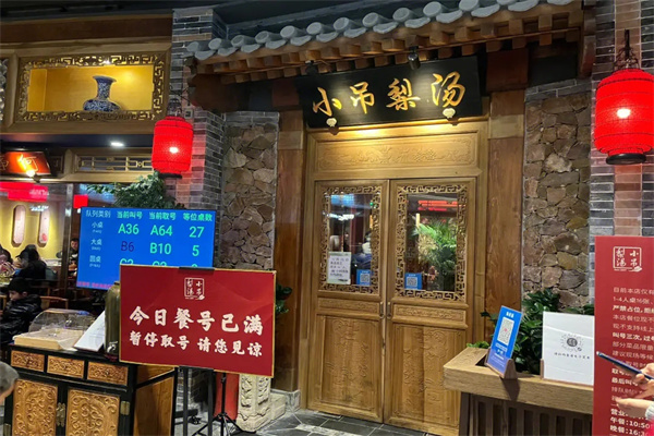 小吊梨汤饭店加盟