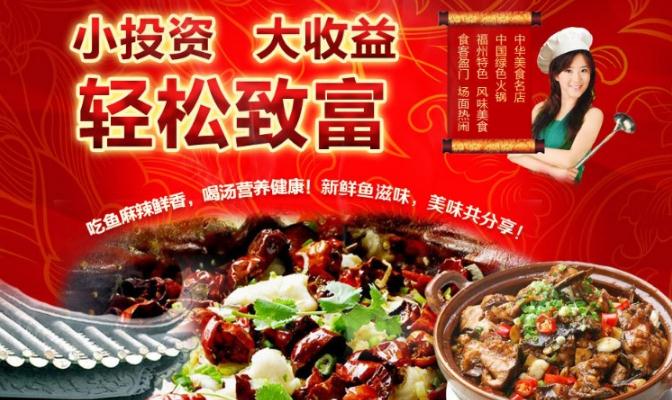大丰收鱼庄加盟