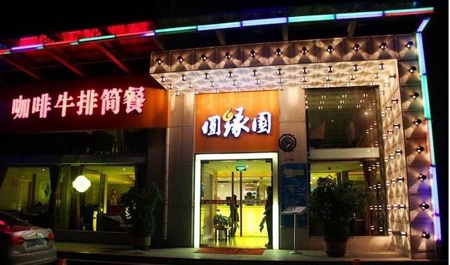 圆缘园加盟