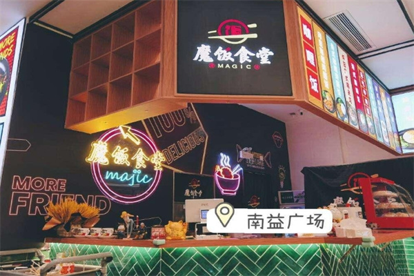 魔饭食堂加盟