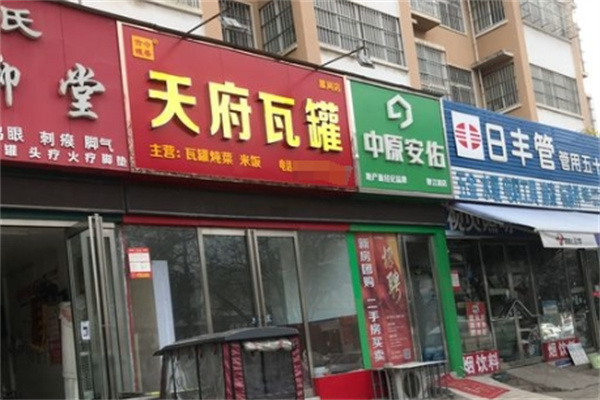 天府瓦罐加盟