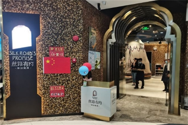 丝路有约餐厅加盟
