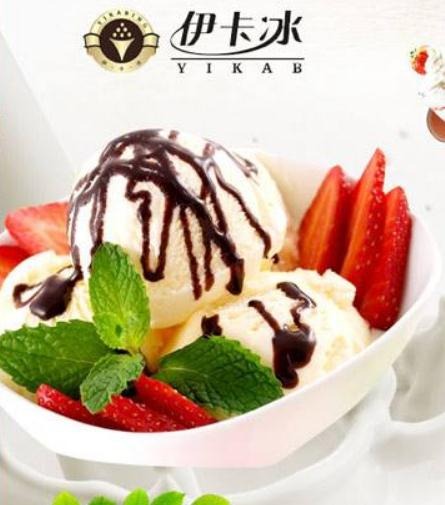 伊卡冰冰淇淋加盟