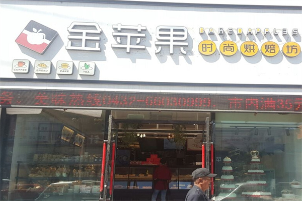 金苹果烘焙加盟