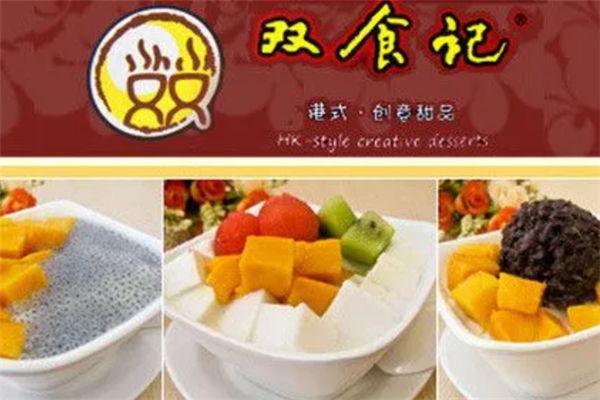 双食记甜品加盟