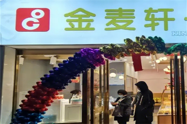 金麦轩面包加盟