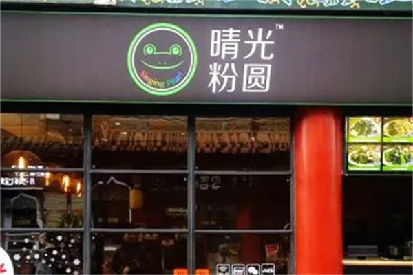 晴光粉圆甜品加盟