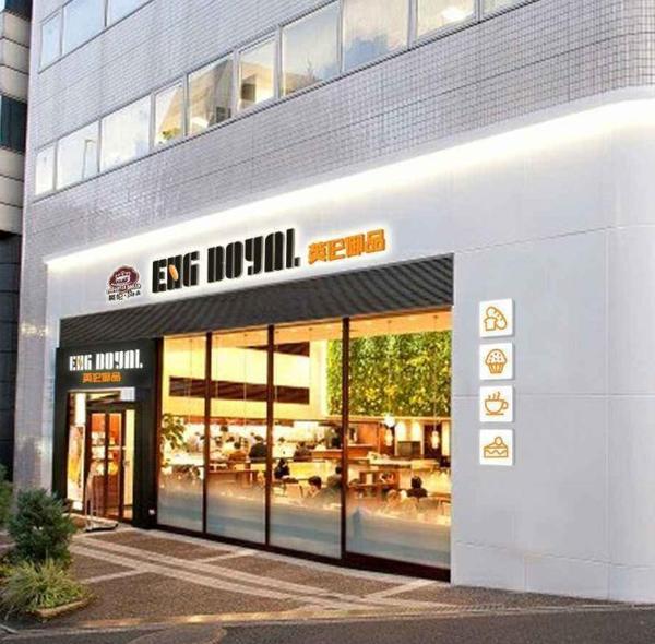英伦御品加盟