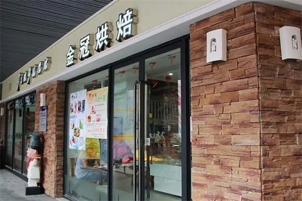 金冠烘焙加盟