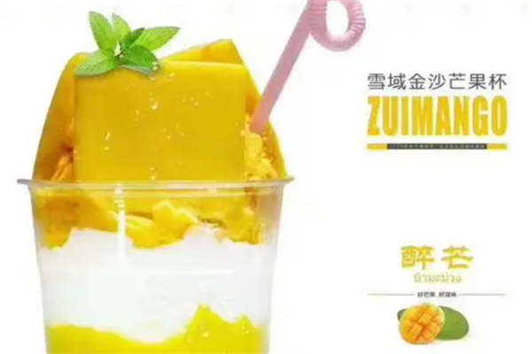 醉芒甜品加盟
