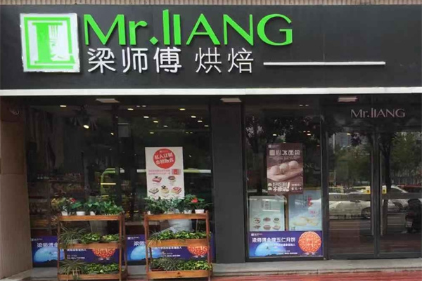梁师傅烘焙加盟