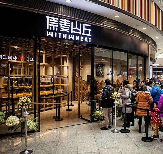 原麦山丘加盟