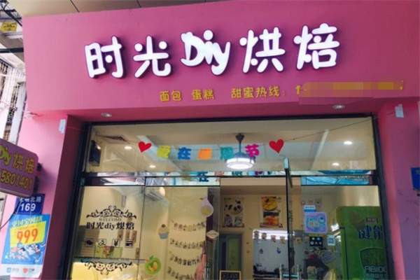 时光diy烘焙蛋糕加盟