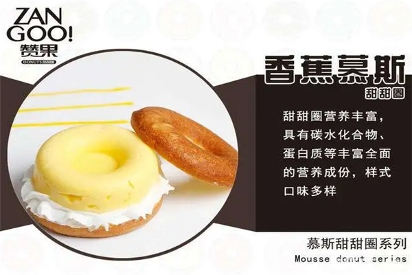 赞果甜品加盟