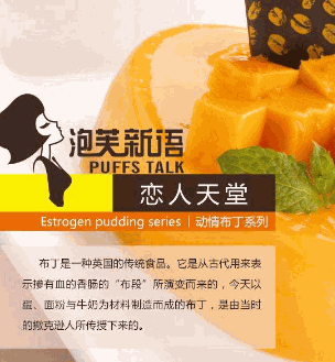 泡芙新语加盟