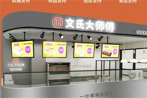 文氏大师傅糕点加盟