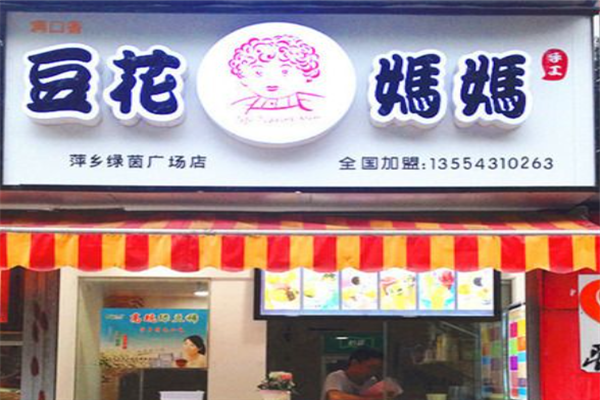 豆花妈妈甜品加盟