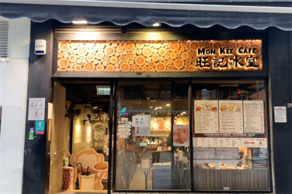 旺记冰室加盟