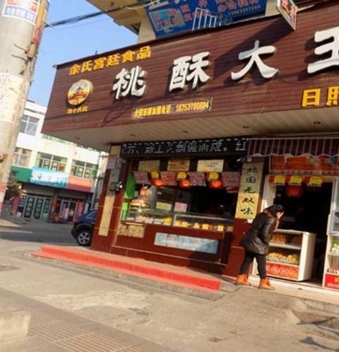桃酥大王加盟
