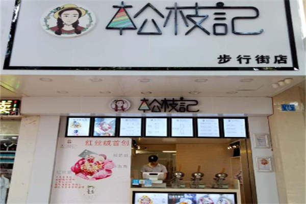 松枝记冰淇淋加盟