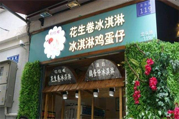 妞妞猫花生卷冰淇淋加盟