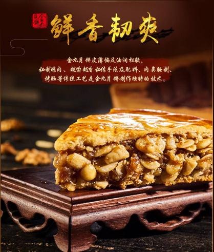 金九月饼加盟
