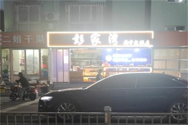 彭家湾糕点加盟