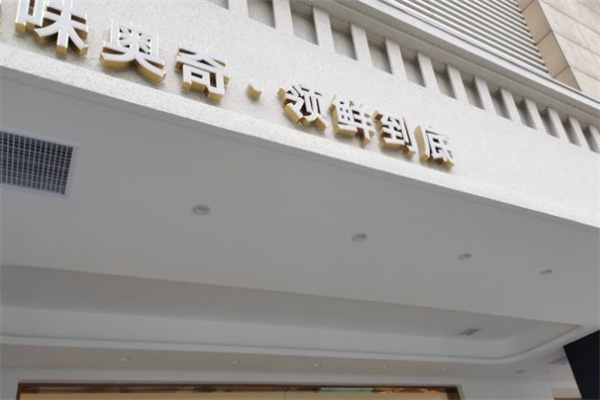 奥奇甜品加盟