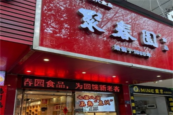 聚春园烘焙加盟