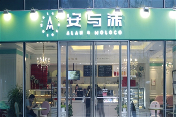 安与沫法式甜品加盟