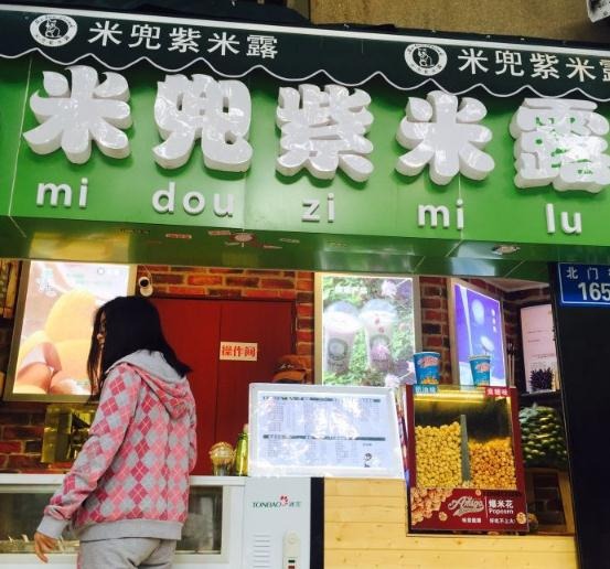 米兜紫米露加盟